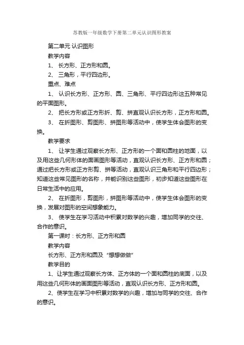 苏教版一年级数学下册第二单元认识图形教案