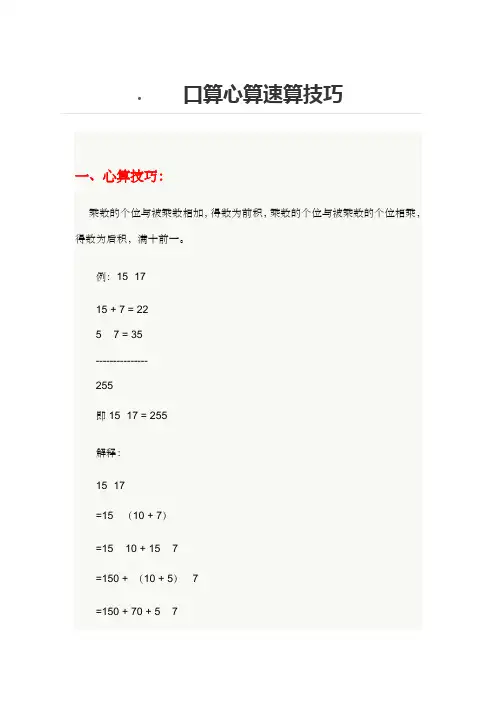 口算心算速算技巧