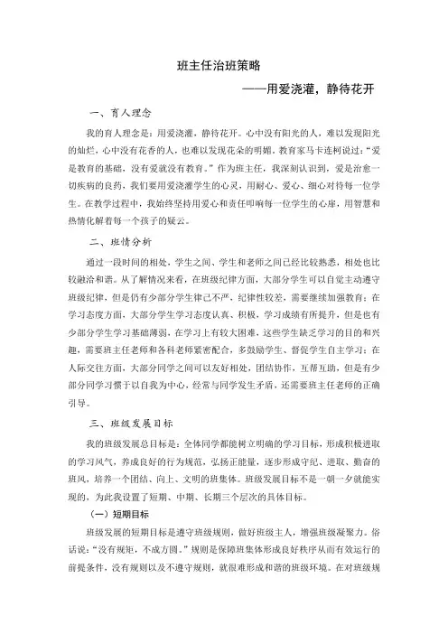 治班策略 《用爱浇灌,静待花开》