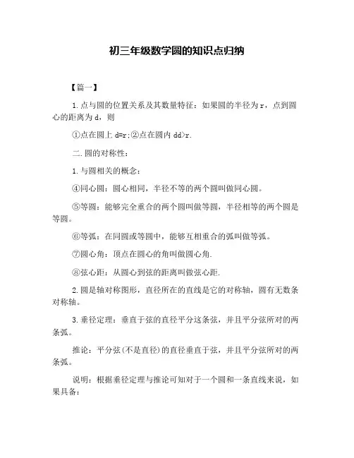 初三年级数学圆的知识点归纳