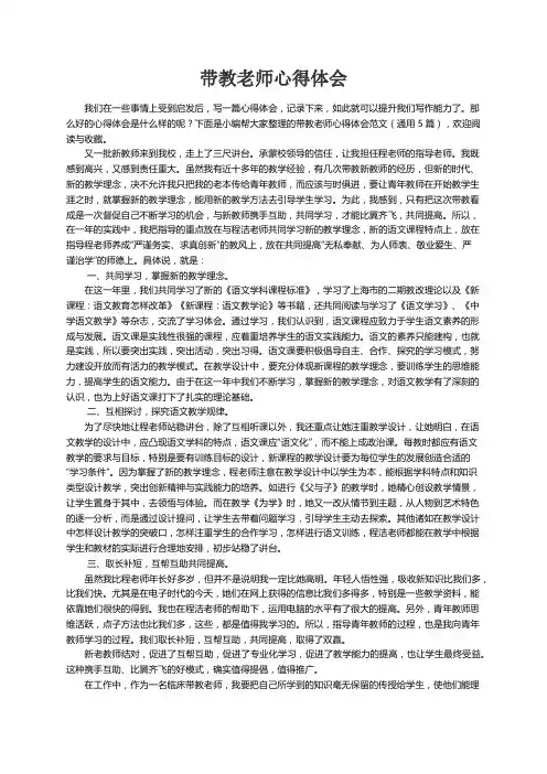 带教老师心得体会范文（通用5篇）
