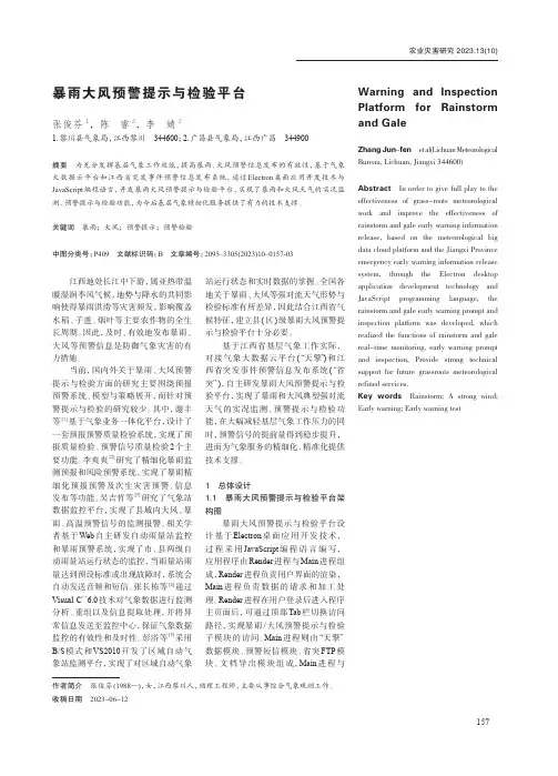 暴雨大风预警提示与检验平台