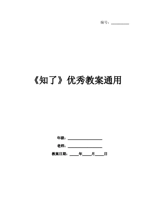 《知了》优秀教案通用