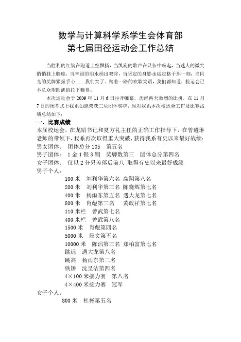 第七届田径运动会工作总结