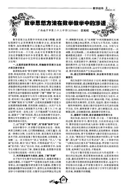 数学思想方法在数学教学中的渗透