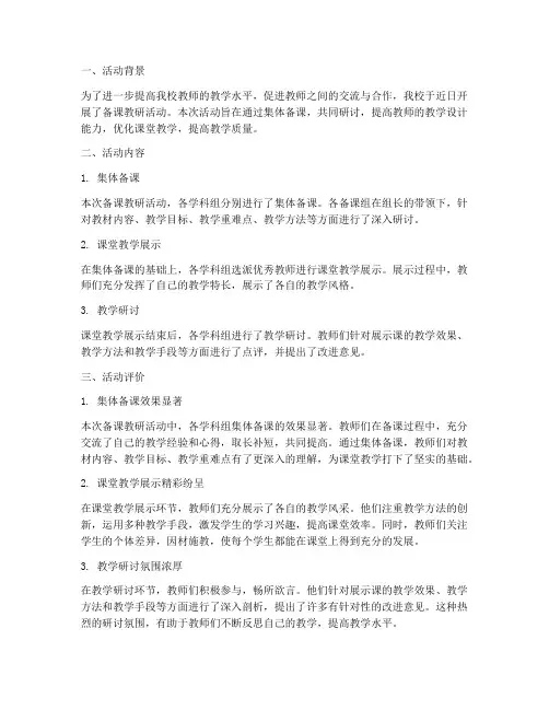 备课教研活动记录评语