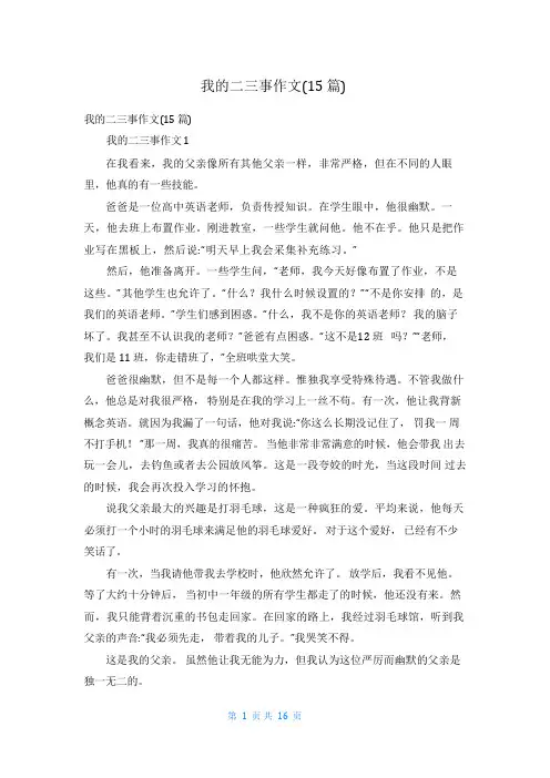 我的二三事作文(15篇)