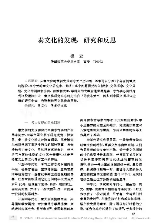 秦文化的发现_研究和反思