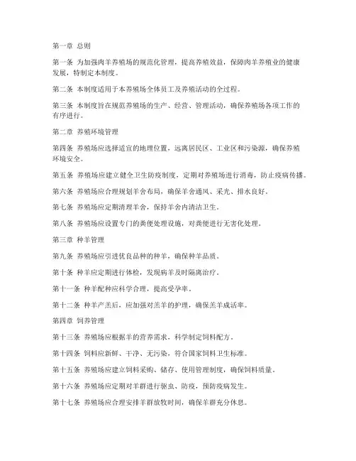 肉羊养殖场日常管理制度