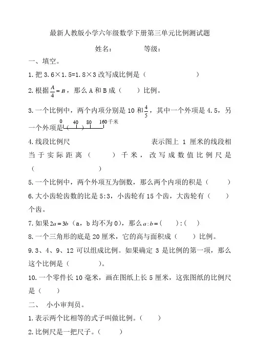 最新人教版六年级数学下册第四单元测试卷