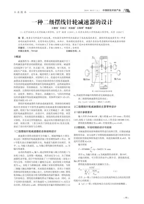 一种二级摆线针轮减速器的设计