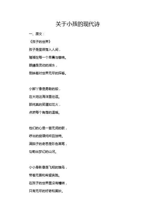 关于小孩的现代诗