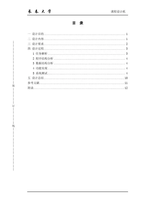 宾馆管理系统课程设计说明书