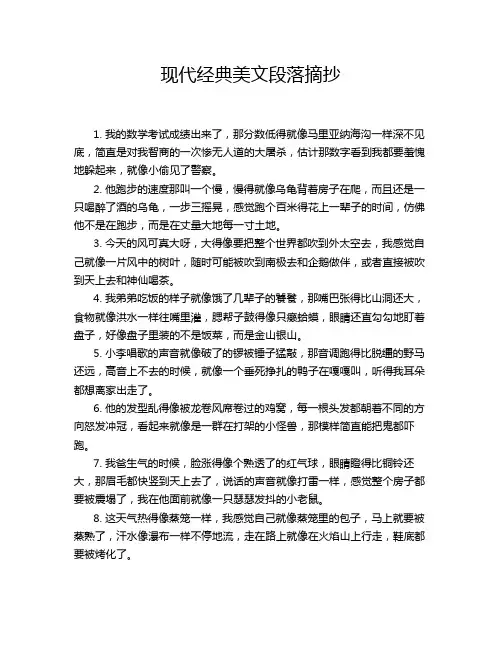现代经典美文段落摘抄