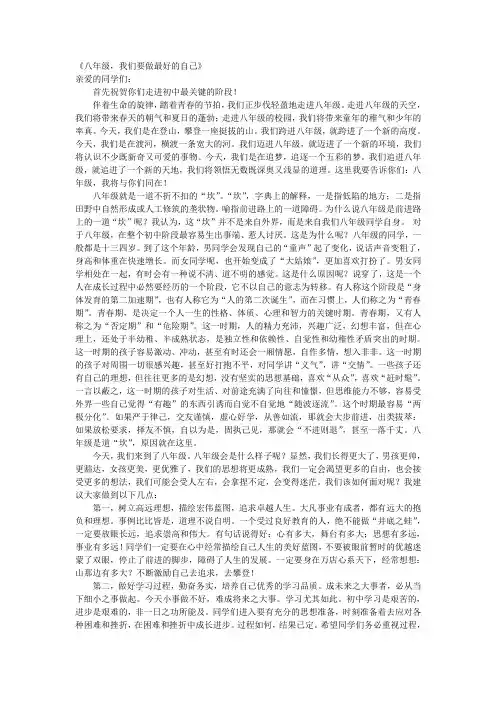 给八年级学生的一封信