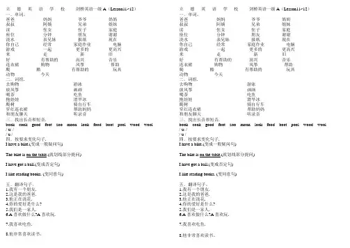 一级AUnit11-12