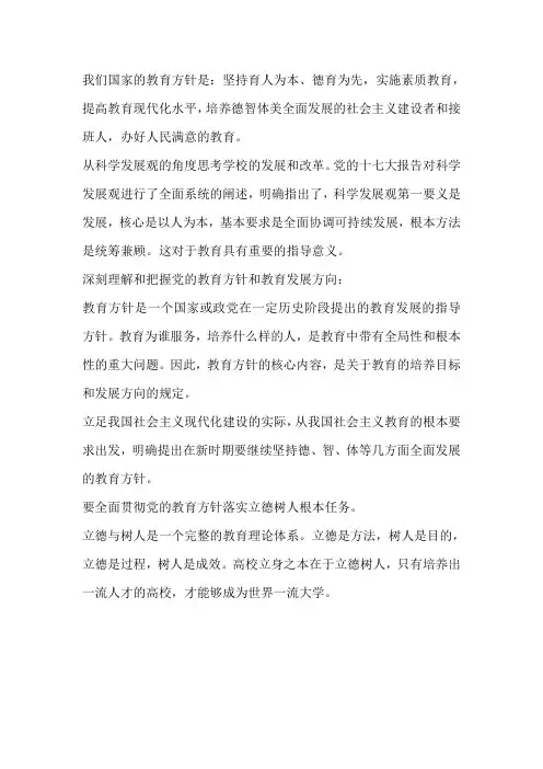 教育方针77个字