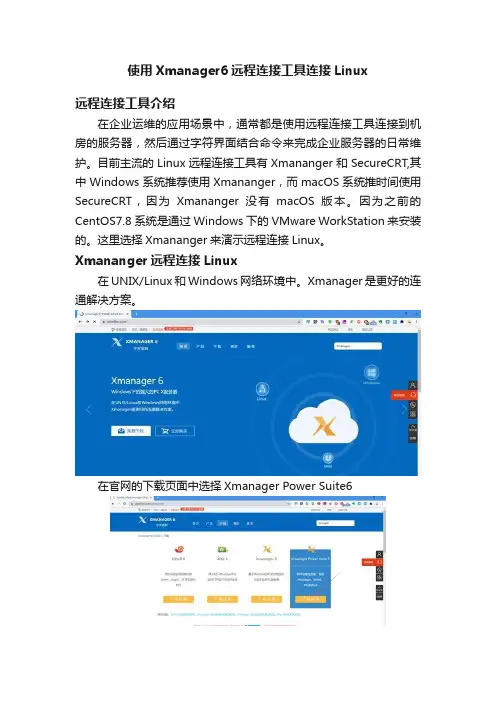 使用Xmanager6远程连接工具连接Linux