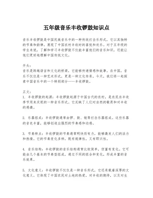 五年级音乐丰收锣鼓知识点