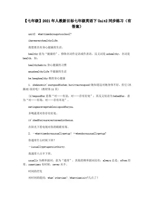 【七年级】2021年人教新目标七年级英语下Unit2同步练习(有答案)