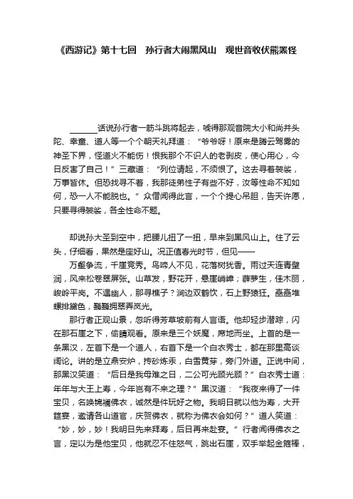 《西游记》第十七回　孙行者大闹黑风山　观世音收伏熊罴怪