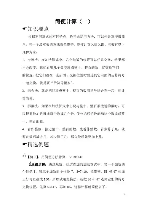 二年级思维拓展-简便计算(一)
