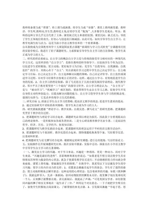 农村小学语文教学如何落实有效的自主学习