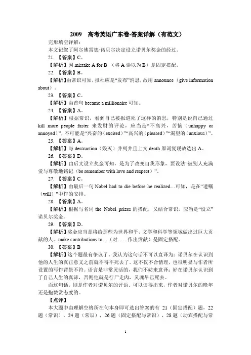 2009广东高考英语-答案详解