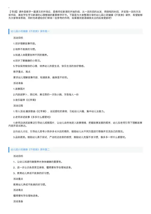 幼儿园小班健康《不挑食》课件【三篇】