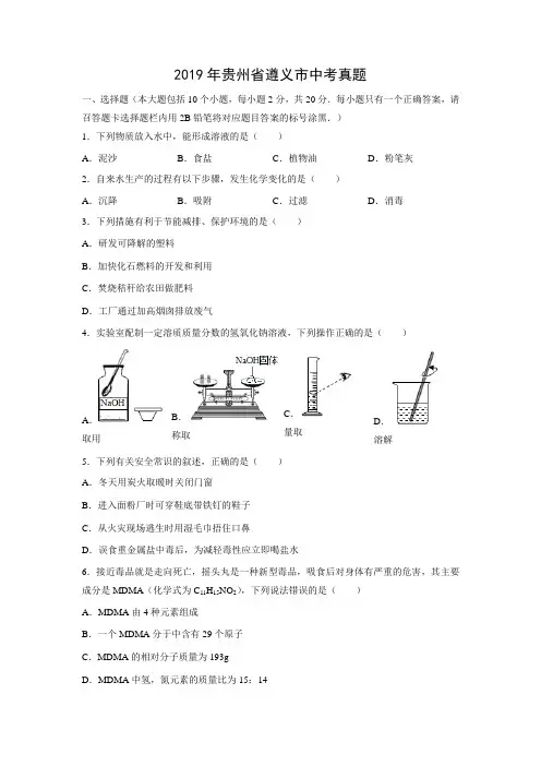 【化学】2019年贵州省遵义市中考真题(解析版)
