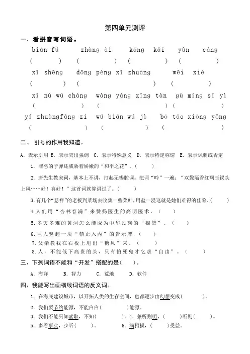 苏教版六下语文第四单元复习整理