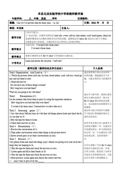 人教版英语八年级下册Unit10听说课教案