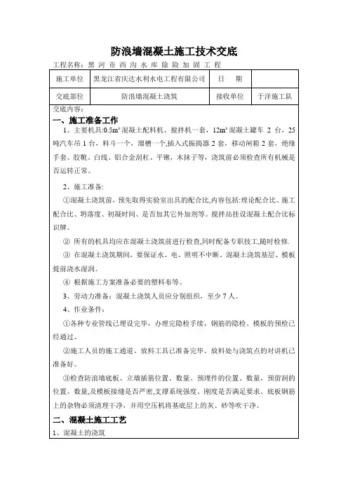 防浪墙混凝土浇筑技术交底