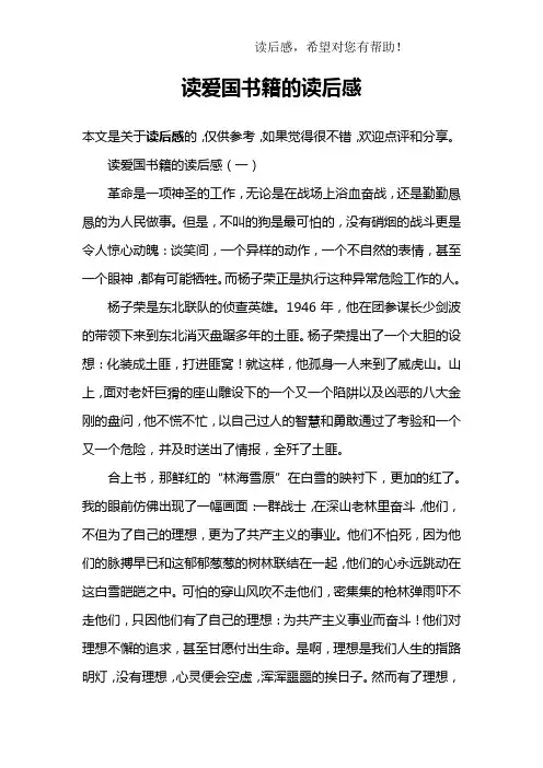 读爱国书籍的读后感