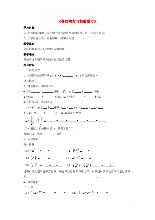 春七年级数学下册 8.1 幂的运算《幂的乘方与积的乘方》学案2(新版)沪科版【教案】