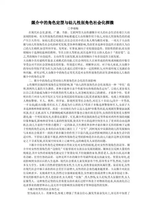 媒介中的角色定型与幼儿性别角色社会化探微