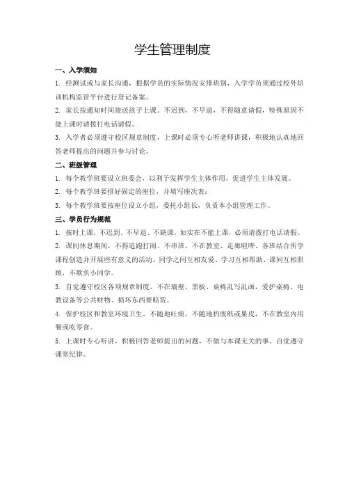 培训机构学生管理制度