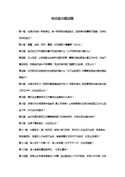 2022年综合能力面试题题目及答案国网