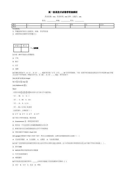 高一信息技术试卷带答案解析