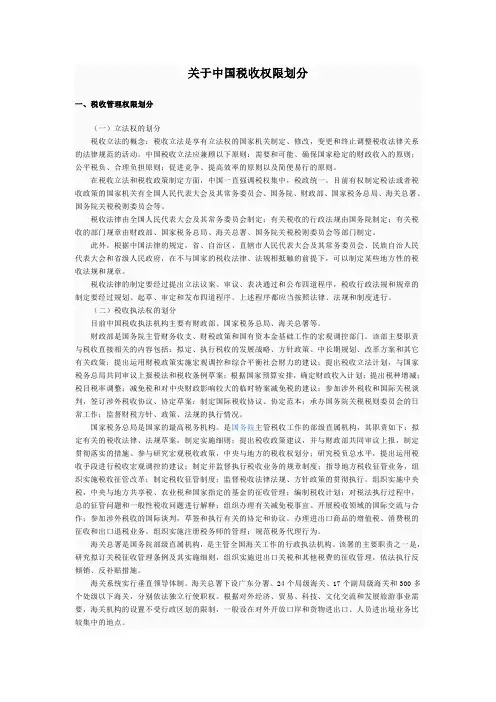 关于中国税收权限划分