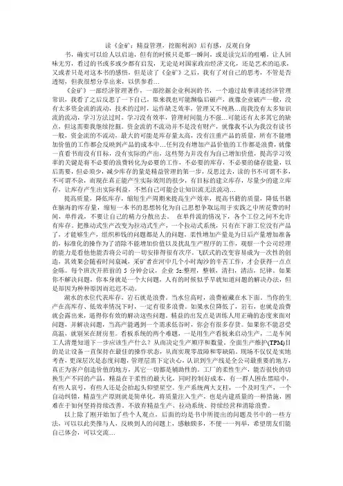 读《金矿：精益管理,挖掘利润》后有感,反观自身