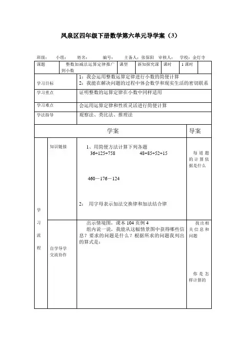 四年级数学第六单元导学案3