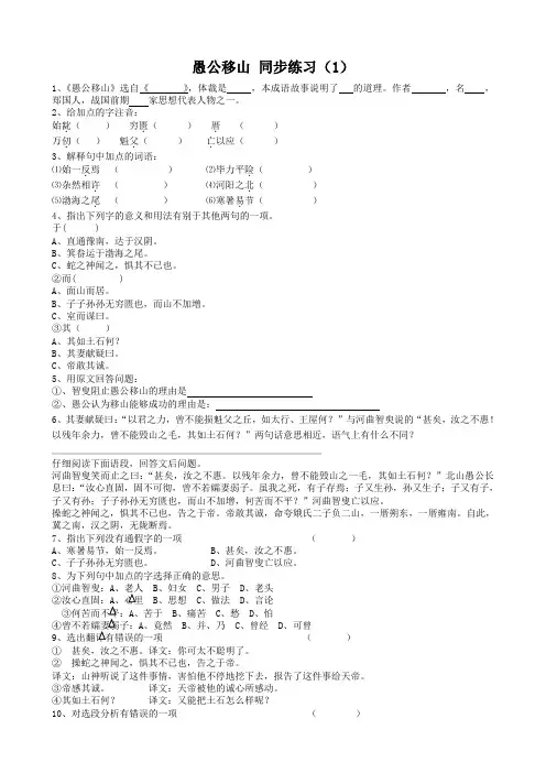 九年级语文下册愚公移山 同步练习