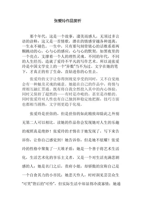 张爱玲作品赏析