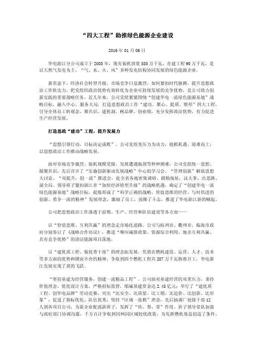 “四大工程”助推绿色能源企业建设