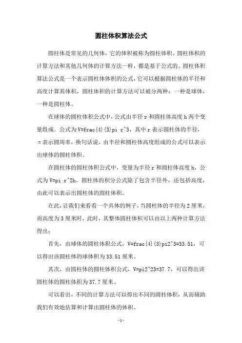 圆柱体积算法公式