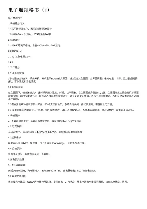电子烟规格书（1）