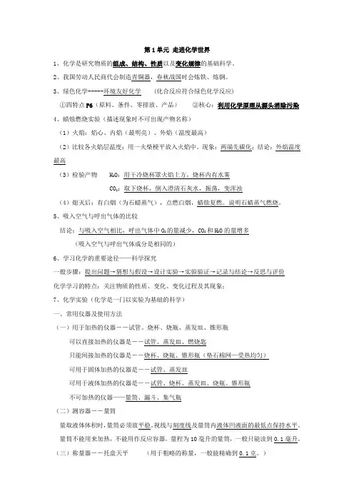 人教版初中化学知识点总结(绝对全-中考必备)