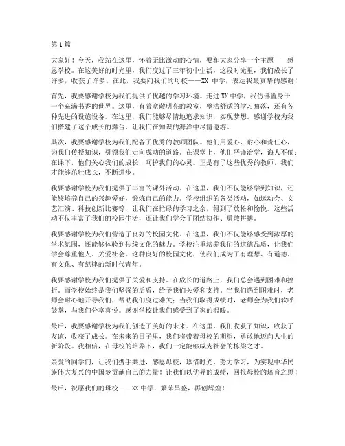 初三学生感恩学校发言稿(3篇)