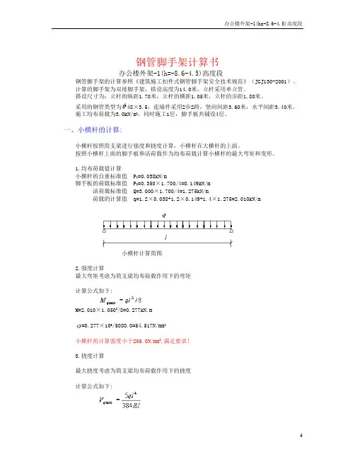 钢管架子计算书